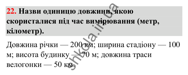 Завдання № 22 Завдання № 22 — ГДЗ Математика 3 клас Листопад 2025 частина 2