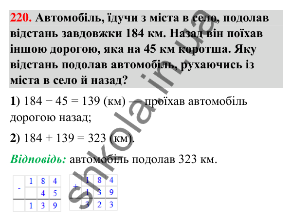 Завдання № 220 Завдання № 220 — ГДЗ Математика 3 клас Листопад 2025 частина 2