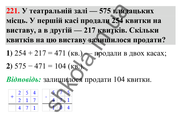 Завдання № 221 Завдання № 221 — ГДЗ Математика 3 клас Листопад 2025 частина 2