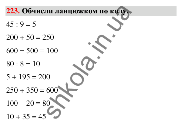 Завдання № 223 Завдання № 223 — ГДЗ Математика 3 клас Листопад 2025 частина 2