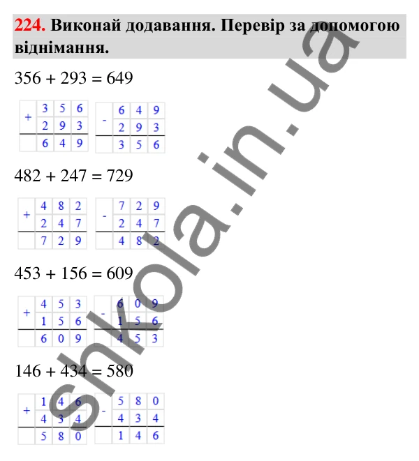Завдання № 224 Завдання № 224 — ГДЗ Математика 3 клас Листопад 2025 частина 2