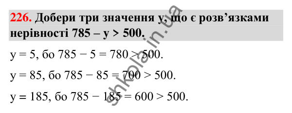 Завдання № 226 Завдання № 226 — ГДЗ Математика 3 клас Листопад 2025 частина 2