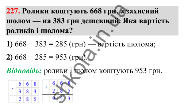 Завдання № 227 Завдання № 227 — ГДЗ Математика 3 клас Листопад 2025 частина 2