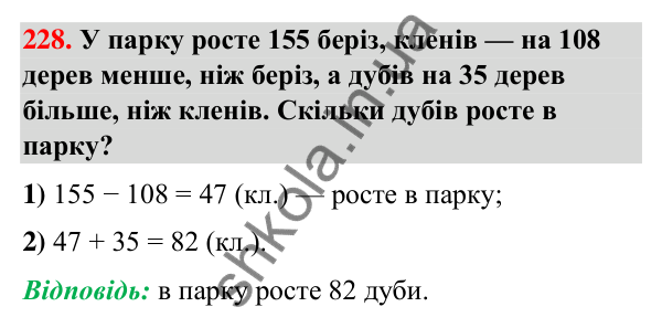 Завдання № 228 Завдання № 228 — ГДЗ Математика 3 клас Листопад 2025 частина 2