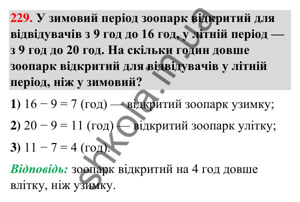 Завдання № 229 Завдання № 229 — ГДЗ Математика 3 клас Листопад 2025 частина 2