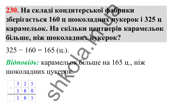Завдання № 230 Завдання № 230 — ГДЗ Математика 3 клас Листопад 2025 частина 2