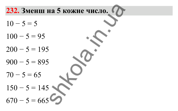 Завдання № 232 Завдання № 232 — ГДЗ Математика 3 клас Листопад 2025 частина 2