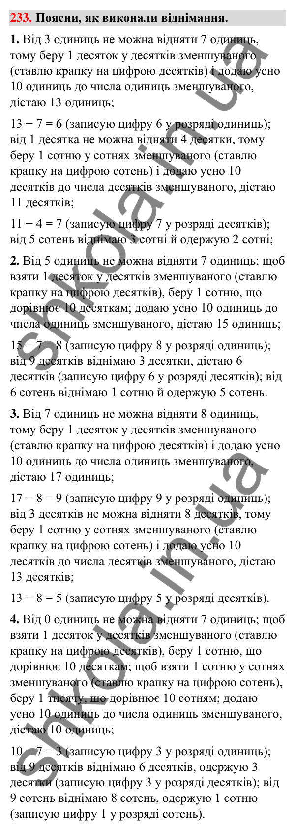 Завдання № 233 Завдання № 233 — ГДЗ Математика 3 клас Листопад 2025 частина 2