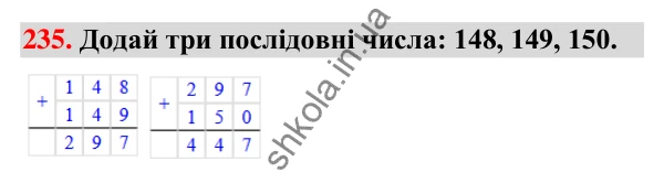 Завдання № 235 Завдання № 235 — ГДЗ Математика 3 клас Листопад 2025 частина 2