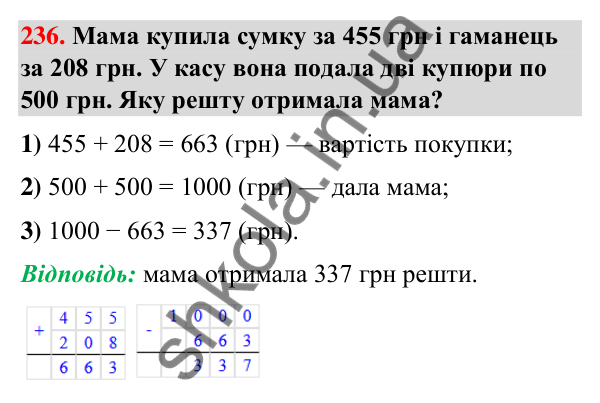 Завдання № 236 Завдання № 236 — ГДЗ Математика 3 клас Листопад 2025 частина 2