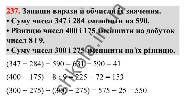 Завдання № 237 Завдання № 237 — ГДЗ Математика 3 клас Листопад 2025 частина 2