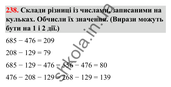 Завдання № 238 Завдання № 238 — ГДЗ Математика 3 клас Листопад 2025 частина 2