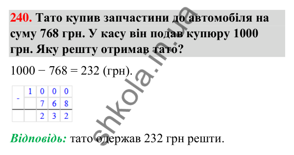 Завдання № 240 Завдання № 240 — ГДЗ Математика 3 клас Листопад 2025 частина 2