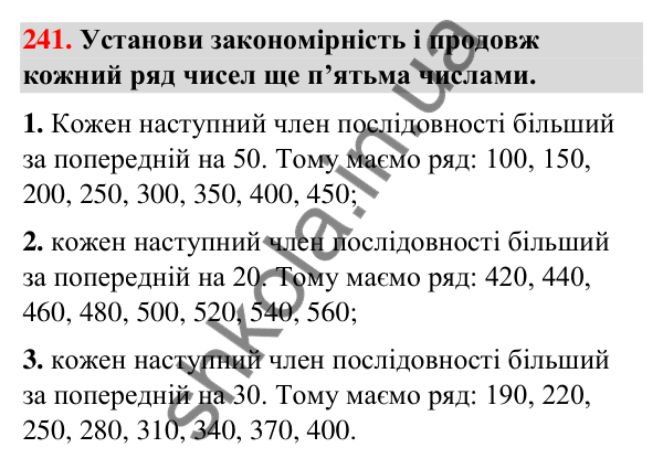 Завдання № 241 Завдання № 241 — ГДЗ Математика 3 клас Листопад 2025 частина 2