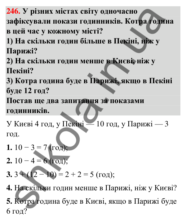 Завдання № 246 Завдання № 246 — ГДЗ Математика 3 клас Листопад 2025 частина 2