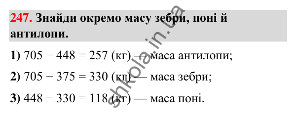 Завдання № 247 Завдання № 247 — ГДЗ Математика 3 клас Листопад 2025 частина 2