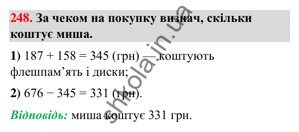 Завдання № 248 Завдання № 248 — ГДЗ Математика 3 клас Листопад 2025 частина 2