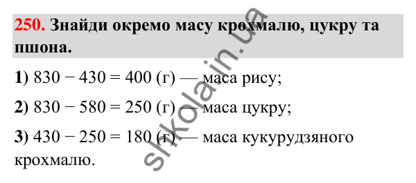 Завдання № 250 Завдання № 250 — ГДЗ Математика 3 клас Листопад 2025 частина 2