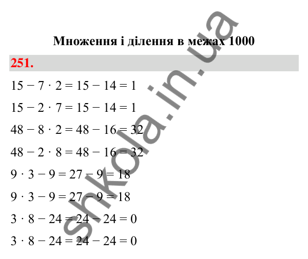 Завдання № 251 Завдання № 251 — ГДЗ Математика 3 клас Листопад 2025 частина 2