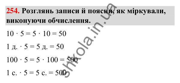 Завдання № 254 Завдання № 254 — ГДЗ Математика 3 клас Листопад 2025 частина 2