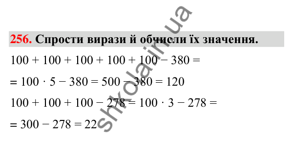 Завдання № 256 Завдання № 256 — ГДЗ Математика 3 клас Листопад 2025 частина 2