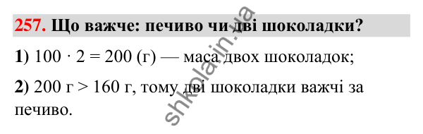 Завдання № 257 Завдання № 257 — ГДЗ Математика 3 клас Листопад 2025 частина 2