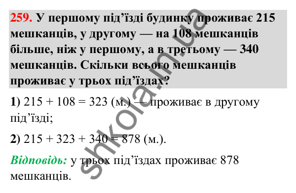 Завдання № 259 Завдання № 259 — ГДЗ Математика 3 клас Листопад 2025 частина 2
