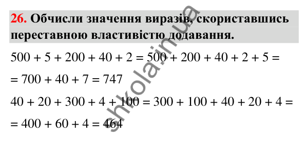 Завдання № 26 Завдання № 26 — ГДЗ Математика 3 клас Листопад 2025 частина 2