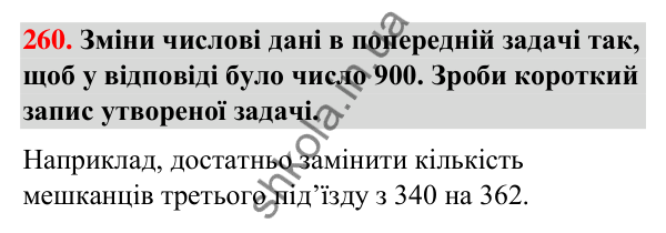 Завдання № 260 Завдання № 260 — ГДЗ Математика 3 клас Листопад 2025 частина 2