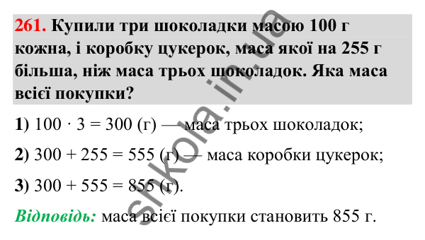 Завдання № 261 Завдання № 261 — ГДЗ Математика 3 клас Листопад 2025 частина 2