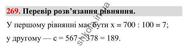 Завдання № 269 Завдання № 269 — ГДЗ Математика 3 клас Листопад 2025 частина 2