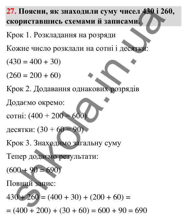 Завдання № 27 Завдання № 27 — ГДЗ Математика 3 клас Листопад 2025 частина 2