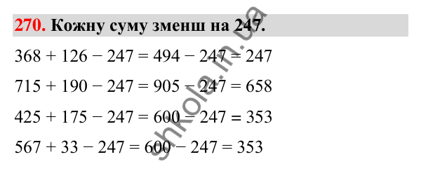 Завдання № 270 Завдання № 270 — ГДЗ Математика 3 клас Листопад 2025 частина 2