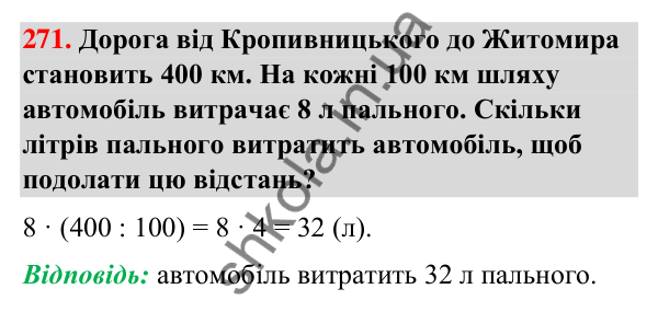 Завдання № 271 Завдання № 271 — ГДЗ Математика 3 клас Листопад 2025 частина 2