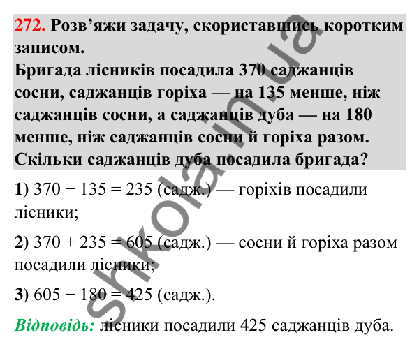 Завдання № 272 Завдання № 272 — ГДЗ Математика 3 клас Листопад 2025 частина 2