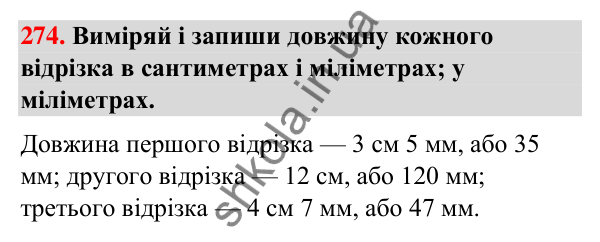 Завдання № 274 Завдання № 274 — ГДЗ Математика 3 клас Листопад 2025 частина 2