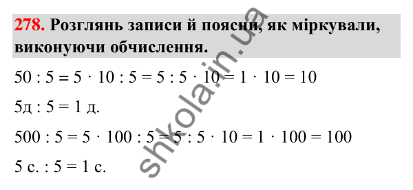 Завдання № 278 Завдання № 278 — ГДЗ Математика 3 клас Листопад 2025 частина 2