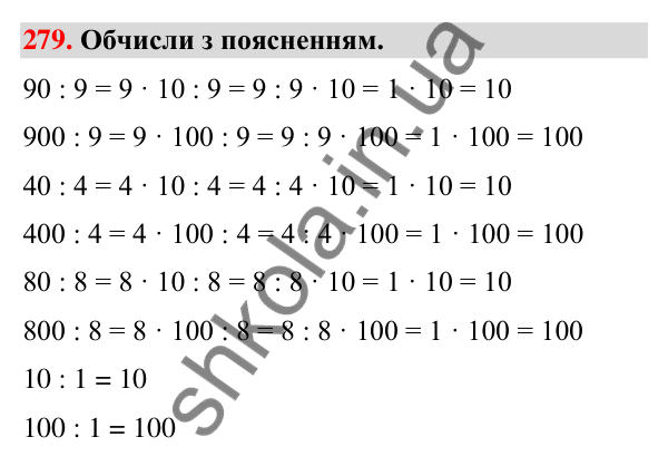 Завдання № 279 Завдання № 279 — ГДЗ Математика 3 клас Листопад 2025 частина 2