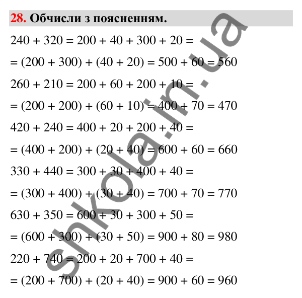 Завдання № 28 Завдання № 28 — ГДЗ Математика 3 клас Листопад 2025 частина 2