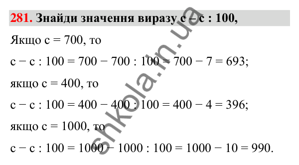 Завдання № 281 Завдання № 281 — ГДЗ Математика 3 клас Листопад 2025 частина 2