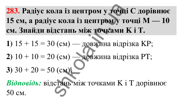 Завдання № 283 Завдання № 283 — ГДЗ Математика 3 клас Листопад 2025 частина 2