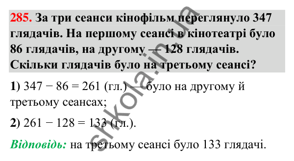 Завдання № 285 Завдання № 285 — ГДЗ Математика 3 клас Листопад 2025 частина 2