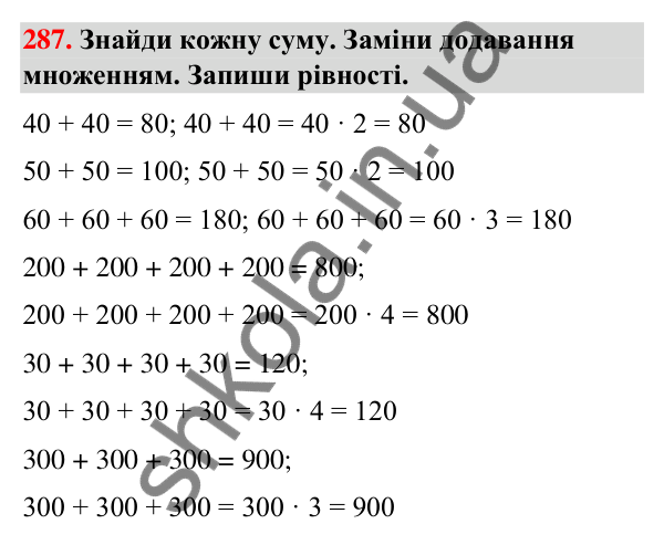Завдання № 287 Завдання № 287 — ГДЗ Математика 3 клас Листопад 2025 частина 2
