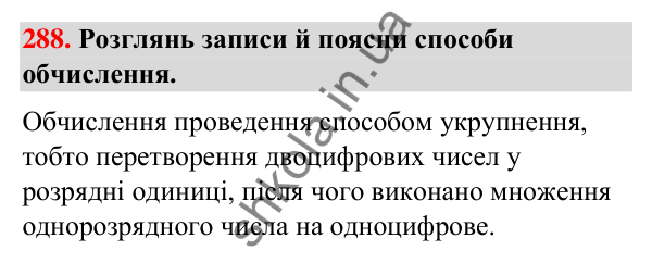 Завдання № 288 Завдання № 288 — ГДЗ Математика 3 клас Листопад 2025 частина 2