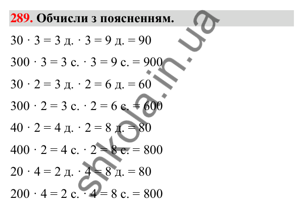 Завдання № 289 Завдання № 289 — ГДЗ Математика 3 клас Листопад 2025 частина 2