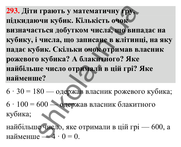 Завдання № 293 Завдання № 293 — ГДЗ Математика 3 клас Листопад 2025 частина 2