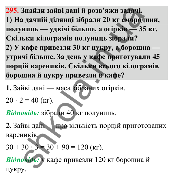 Завдання № 295 Завдання № 295 — ГДЗ Математика 3 клас Листопад 2025 частина 2