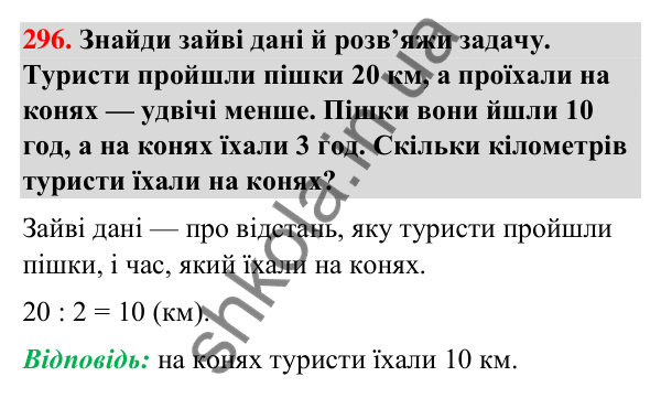 Завдання № 296 Завдання № 296 — ГДЗ Математика 3 клас Листопад 2025 частина 2