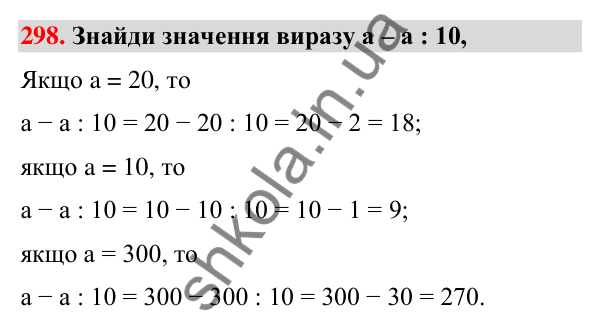 Завдання № 298 Завдання № 298 — ГДЗ Математика 3 клас Листопад 2025 частина 2