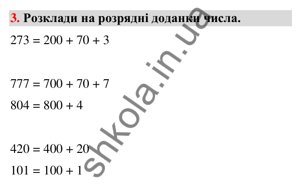 Завдання № 3 Завдання № 3 — ГДЗ Математика 3 клас Листопад 2025 частина 2